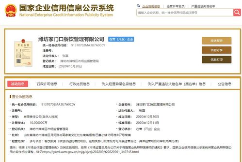 潍坊市家门口餐饮管理有限公司销售不合格鸡肉的风险警示与企业责任反思